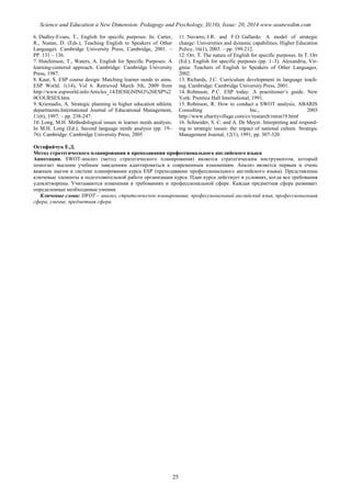 SCIENCE and EDUCATION a NEW DIMENSION PEDAGOGY and PSYCHOLOGY Issue 20