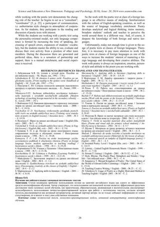 SCIENCE and EDUCATION a NEW DIMENSION PEDAGOGY and PSYCHOLOGY Issue 20