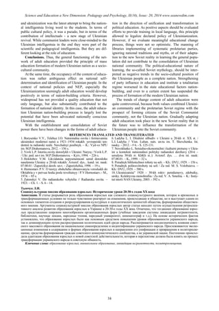 SCIENCE and EDUCATION a NEW DIMENSION PEDAGOGY and PSYCHOLOGY Issue 20