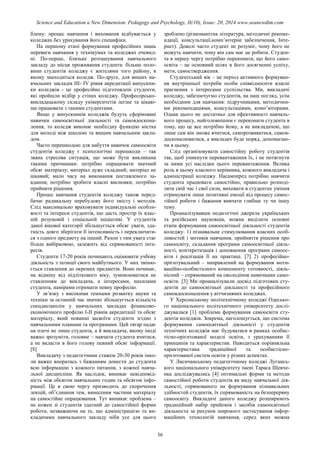 SCIENCE and EDUCATION a NEW DIMENSION PEDAGOGY and PSYCHOLOGY Issue 20