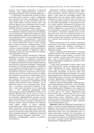 SCIENCE and EDUCATION a NEW DIMENSION PEDAGOGY and PSYCHOLOGY Issue 20