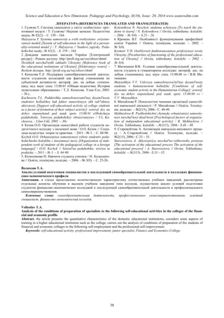 SCIENCE and EDUCATION a NEW DIMENSION PEDAGOGY and PSYCHOLOGY Issue 20