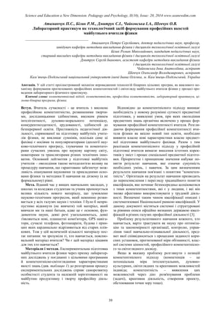 SCIENCE and EDUCATION a NEW DIMENSION PEDAGOGY and PSYCHOLOGY Issue 20