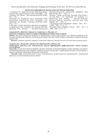 SCIENCE and EDUCATION a NEW DIMENSION PEDAGOGY and PSYCHOLOGY Issue 20