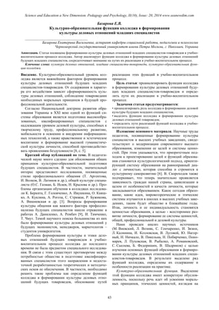 SCIENCE and EDUCATION a NEW DIMENSION PEDAGOGY and PSYCHOLOGY Issue 20