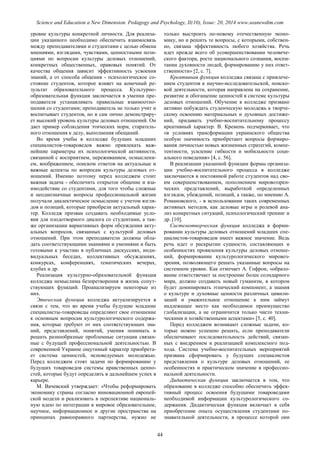 SCIENCE and EDUCATION a NEW DIMENSION PEDAGOGY and PSYCHOLOGY Issue 20