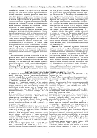 SCIENCE and EDUCATION a NEW DIMENSION PEDAGOGY and PSYCHOLOGY Issue 20