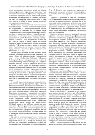 SCIENCE and EDUCATION a NEW DIMENSION PEDAGOGY and PSYCHOLOGY Issue 20