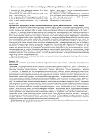 SCIENCE and EDUCATION a NEW DIMENSION PEDAGOGY and PSYCHOLOGY Issue 20