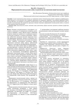 SCIENCE and EDUCATION a NEW DIMENSION PEDAGOGY and PSYCHOLOGY Issue 20