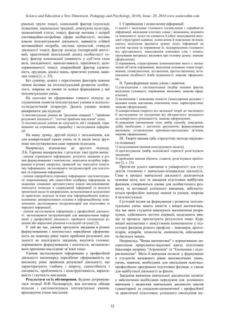 SCIENCE and EDUCATION a NEW DIMENSION PEDAGOGY and PSYCHOLOGY Issue 20