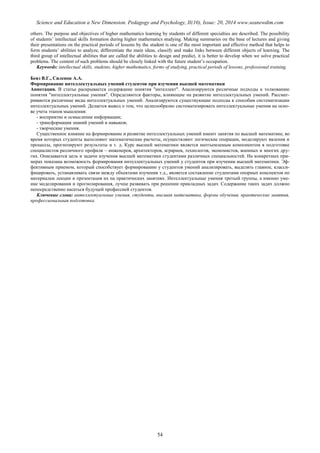 SCIENCE and EDUCATION a NEW DIMENSION PEDAGOGY and PSYCHOLOGY Issue 20