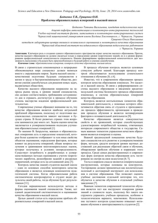 SCIENCE and EDUCATION a NEW DIMENSION PEDAGOGY and PSYCHOLOGY Issue 20