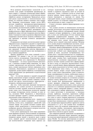 SCIENCE and EDUCATION a NEW DIMENSION PEDAGOGY and PSYCHOLOGY Issue 20