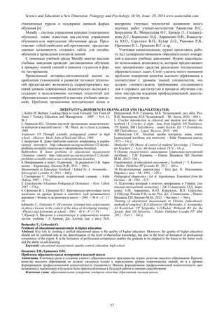 SCIENCE and EDUCATION a NEW DIMENSION PEDAGOGY and PSYCHOLOGY Issue 20