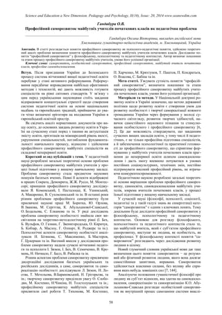 SCIENCE and EDUCATION a NEW DIMENSION PEDAGOGY and PSYCHOLOGY Issue 20