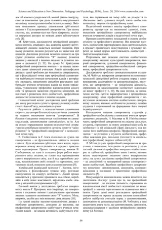 SCIENCE and EDUCATION a NEW DIMENSION PEDAGOGY and PSYCHOLOGY Issue 20