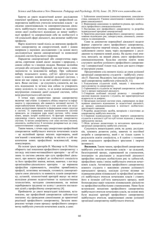 SCIENCE and EDUCATION a NEW DIMENSION PEDAGOGY and PSYCHOLOGY Issue 20