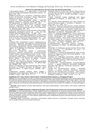 SCIENCE and EDUCATION a NEW DIMENSION PEDAGOGY and PSYCHOLOGY Issue 20