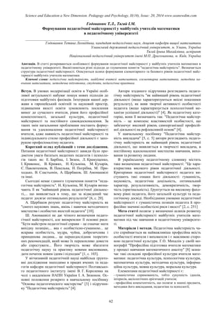 SCIENCE and EDUCATION a NEW DIMENSION PEDAGOGY and PSYCHOLOGY Issue 20