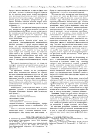 SCIENCE and EDUCATION a NEW DIMENSION PEDAGOGY and PSYCHOLOGY Issue 20