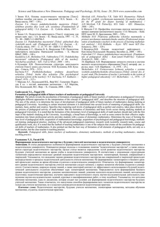 SCIENCE and EDUCATION a NEW DIMENSION PEDAGOGY and PSYCHOLOGY Issue 20