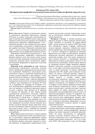 SCIENCE and EDUCATION a NEW DIMENSION PEDAGOGY and PSYCHOLOGY Issue 20