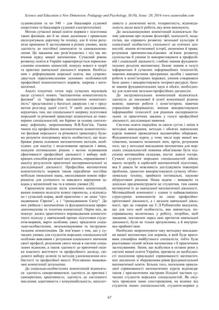 SCIENCE and EDUCATION a NEW DIMENSION PEDAGOGY and PSYCHOLOGY Issue 20