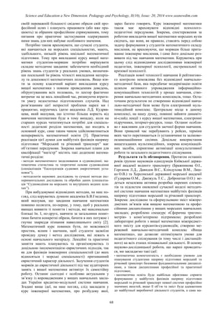 SCIENCE and EDUCATION a NEW DIMENSION PEDAGOGY and PSYCHOLOGY Issue 20