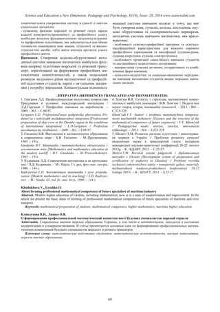 SCIENCE and EDUCATION a NEW DIMENSION PEDAGOGY and PSYCHOLOGY Issue 20