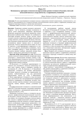 SCIENCE and EDUCATION a NEW DIMENSION PEDAGOGY and PSYCHOLOGY Issue 20