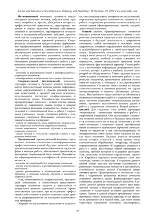 SCIENCE and EDUCATION a NEW DIMENSION PEDAGOGY and PSYCHOLOGY Issue 20