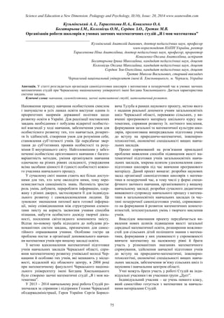 SCIENCE and EDUCATION a NEW DIMENSION PEDAGOGY and PSYCHOLOGY Issue 20