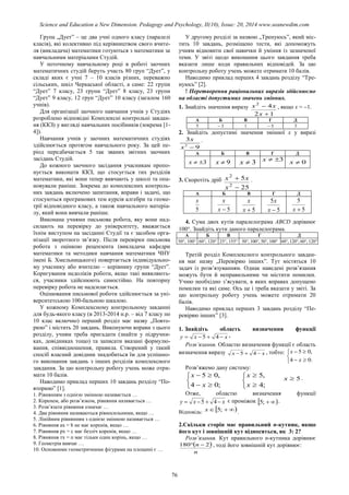 SCIENCE and EDUCATION a NEW DIMENSION PEDAGOGY and PSYCHOLOGY Issue 20