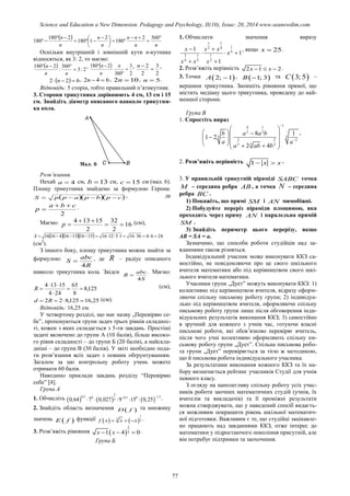 SCIENCE and EDUCATION a NEW DIMENSION PEDAGOGY and PSYCHOLOGY Issue 20