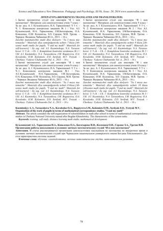 SCIENCE and EDUCATION a NEW DIMENSION PEDAGOGY and PSYCHOLOGY Issue 20