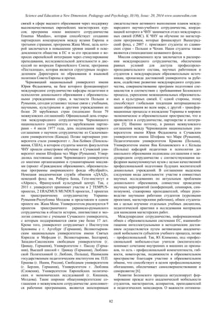 SCIENCE and EDUCATION a NEW DIMENSION PEDAGOGY and PSYCHOLOGY Issue 20