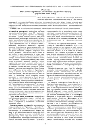 SCIENCE and EDUCATION a NEW DIMENSION PEDAGOGY and PSYCHOLOGY Issue 20