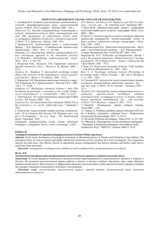 SCIENCE and EDUCATION a NEW DIMENSION PEDAGOGY and PSYCHOLOGY Issue 20