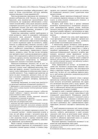 SCIENCE and EDUCATION a NEW DIMENSION PEDAGOGY and PSYCHOLOGY Issue 20