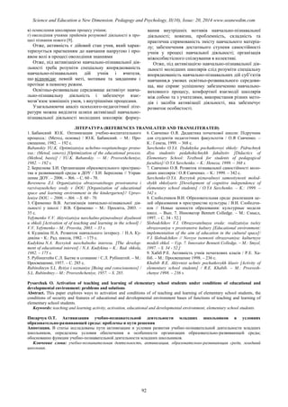 SCIENCE and EDUCATION a NEW DIMENSION PEDAGOGY and PSYCHOLOGY Issue 20