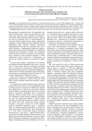 SCIENCE and EDUCATION a NEW DIMENSION PEDAGOGY and PSYCHOLOGY Issue 20