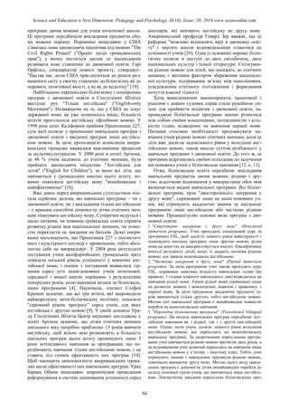 SCIENCE and EDUCATION a NEW DIMENSION PEDAGOGY and PSYCHOLOGY Issue 20