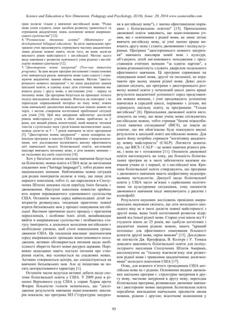 SCIENCE and EDUCATION a NEW DIMENSION PEDAGOGY and PSYCHOLOGY Issue 20