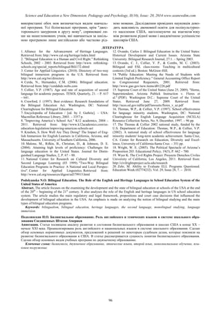 SCIENCE and EDUCATION a NEW DIMENSION PEDAGOGY and PSYCHOLOGY Issue 20