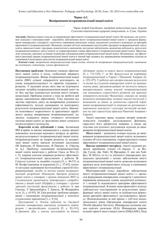 SCIENCE and EDUCATION a NEW DIMENSION PEDAGOGY and PSYCHOLOGY Issue 20