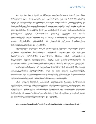ვლადიმერ სვანაძე
3/33
სოციალური მედია ძალზედ სწრაფად ვითარდება, და აუცილებელია მისი
საშუალებით გეო - პოლიტიკურ, გეო - ეკონომიკურ, თუ სხვა სახის პროცესებზე
მუდმივი მონიტორინგი სახელმწიფოს მხრიდან. მთლიანობაში, კომპლექსურად ეს
პროცესი საშუალებას მოგვცემს თავიდან ავიცილოთ საგარეო საფრთხეები და მათი
გავლენა საშინაო მოვლენებზე. შეიძლება ითქვას, რომ სოციალურ მედიას საკმაოდ
წარმატებით იყენებენ საერთაშორისო დამნაშავე ჯგუფები, მათ შორის
ტერორისტული ორგანიზაციები. თავისი მიზნების მისაღწევად, სოციალურ მედიას
თავის ინტერესებში გამოყენებას არ ერიდებიან აგრეთვე პოტენციურად
მოწინააღმდეგე ქვეყნები და ალიანსები.
აუცილებელია ვიცოდეთ, როგორ და რამდენად შეუძლია სოციალურ მედიას
გაუწიოს დახმარება სახელმწიფოს აღკვეთოს საფრთხეები და დაიცვას
სტრატეგიული ინტერესები. აუცილებელია სწორად იქნას გამოყენებული
სოციალური მედიის შესაძლებლობა, თუმცა აქვე გასათვალისწინებელია ის
გარემოება, რომ არ უნდა დაირღვეს მომხმარებლის, როგორც პიროვნების უფლებები.
საქართველოში სოციალურ მედიას რატომღაც სწავლობენ და იჩემებენ საკითხის
კომპეტენტურობას ჟურნალისტები, როცა ეს თემა თავისი აქტუალობიდან,
შინაარსიდან და დატვირთულობიდან გამომდინარე წარმოადგენს საერთაშორისო
ურთიერთობის, საერთაშორისო უსაფრთხოების კვლევის საგანს.
სანამ მთავარი საკითხის განხილვას დავიწყებდეთ, ნათელი წარმოდგენის
შექმნისთვის, ორიოდე სიტყვით შევეხოთ სოციალური მედიის განსაზღვრებას, მის
დეფინიციას, განსხვავებას ტრადიციულ მედიასთან და სოციალური ქსელების
მომხმარებლის კატეგორიებს. აგრეთვე, საუბარი იქნება ინფორმაციული ომის შესახებ
და ამ ომში სოციალური მედიის როლსა და ადგილზე.
სოციალური მედიის განსაზღვრება და შედარება ტრადიციულ მედიასთან
 