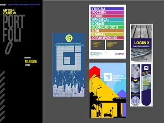 ARTEM
ZUBKOV
spark.adobe.com/page/H3Q2o/?w=0
AVERTISING
stands
 