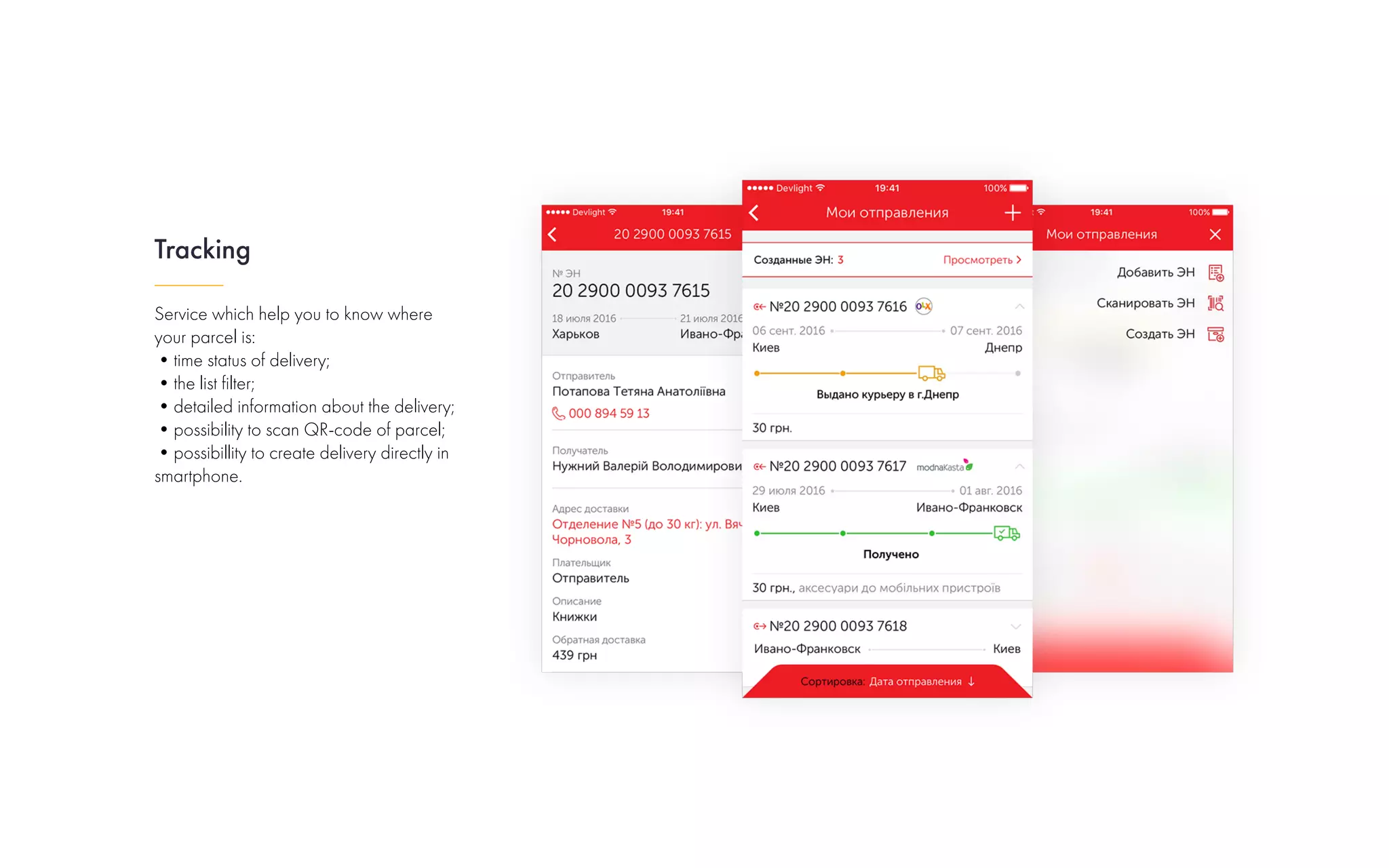 Service which help you to know where
your parcel is:
•time status of delivery;
•the list filter;
•detailed information about the delivery;
•possibility to scan QR-code of parcel;
•possibillity to create delivery directly in
smartphone.
Tracking
 