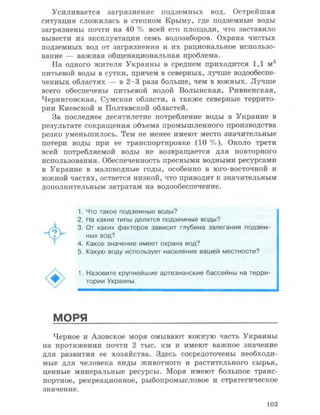 Физическая география Украины 8 класс Заставный